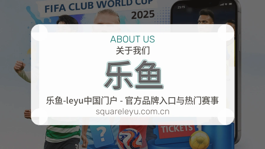 乐鱼服务说明